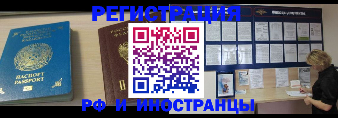 временная регистрация в Калаче