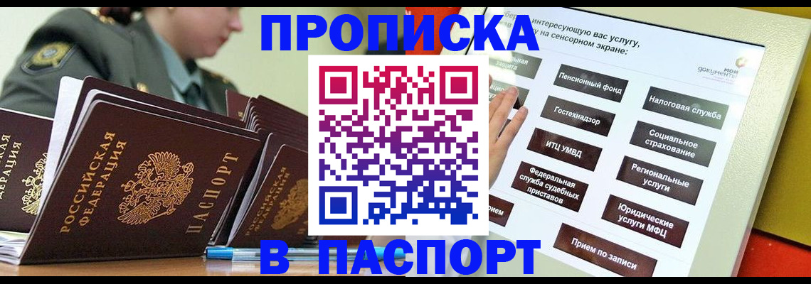 прописка регистрация в Калаче