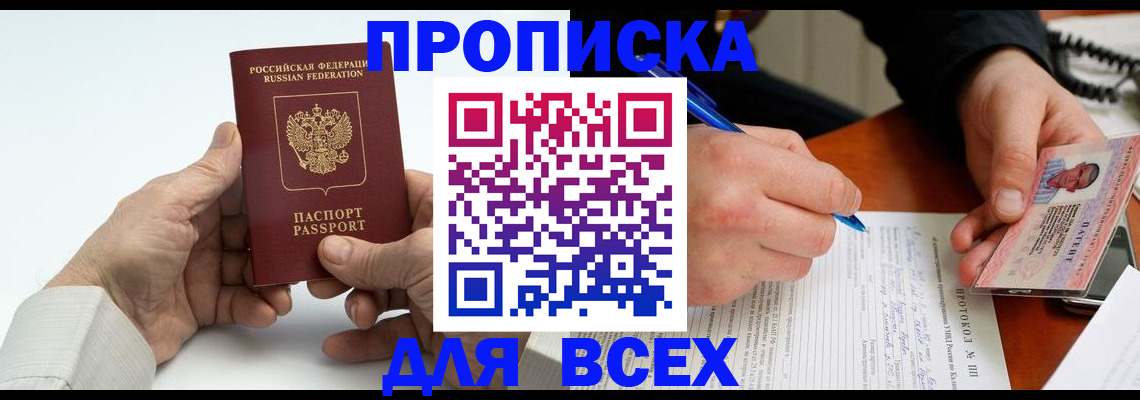 временная регистрация купить в Калаче