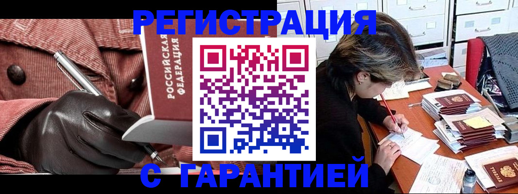 временная регистрация законно в Калаче