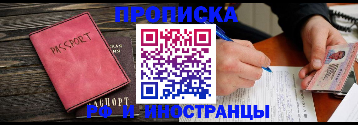 прописка для кредита в Калаче