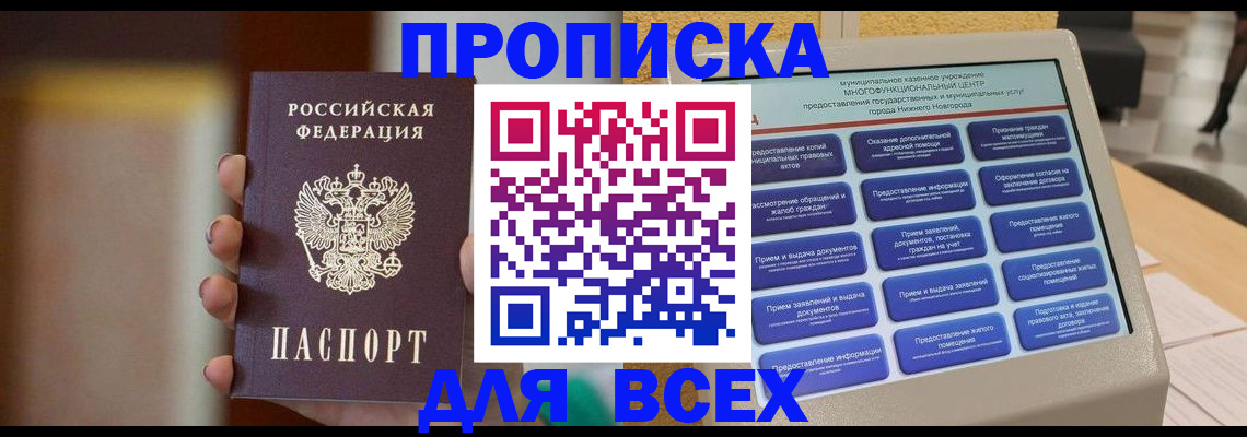 временная регистрация купить в Калаче